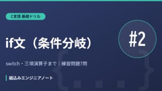 C言語 基礎ドリル2 if文の練習問題