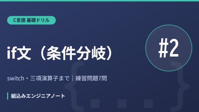 C言語 基礎ドリル2 if文の練習問題