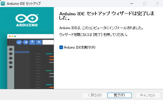 Arduino IDEのセットアップウィザードが完了した画面