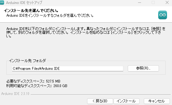 Arduino IDEのインストール先フォルダを指定する画面。既定はC:\Program Files\Arduino IDE