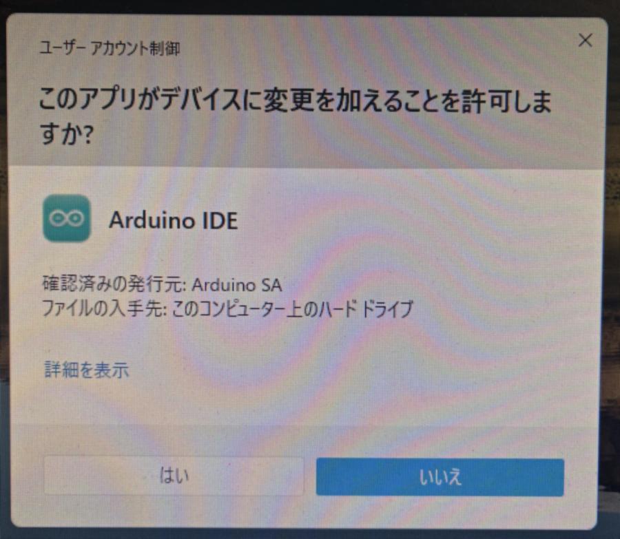 Windowsのユーザーアカウント制御で、Arduino IDEがデバイスに変更を加えることを許可するか確認する画面