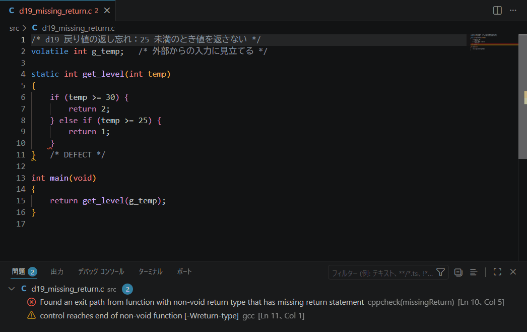 VS Code で d19_missing_return.c を開き、静的解析のタスクを実行したあとの画面。問題パネルに、cppcheck の赤い行「Found an exit path from function with non-void return type that has missing return statement」(10行目)と、gcc の黄色い行「control reaches end of non-void function」(11行目)の2行が並んでいる